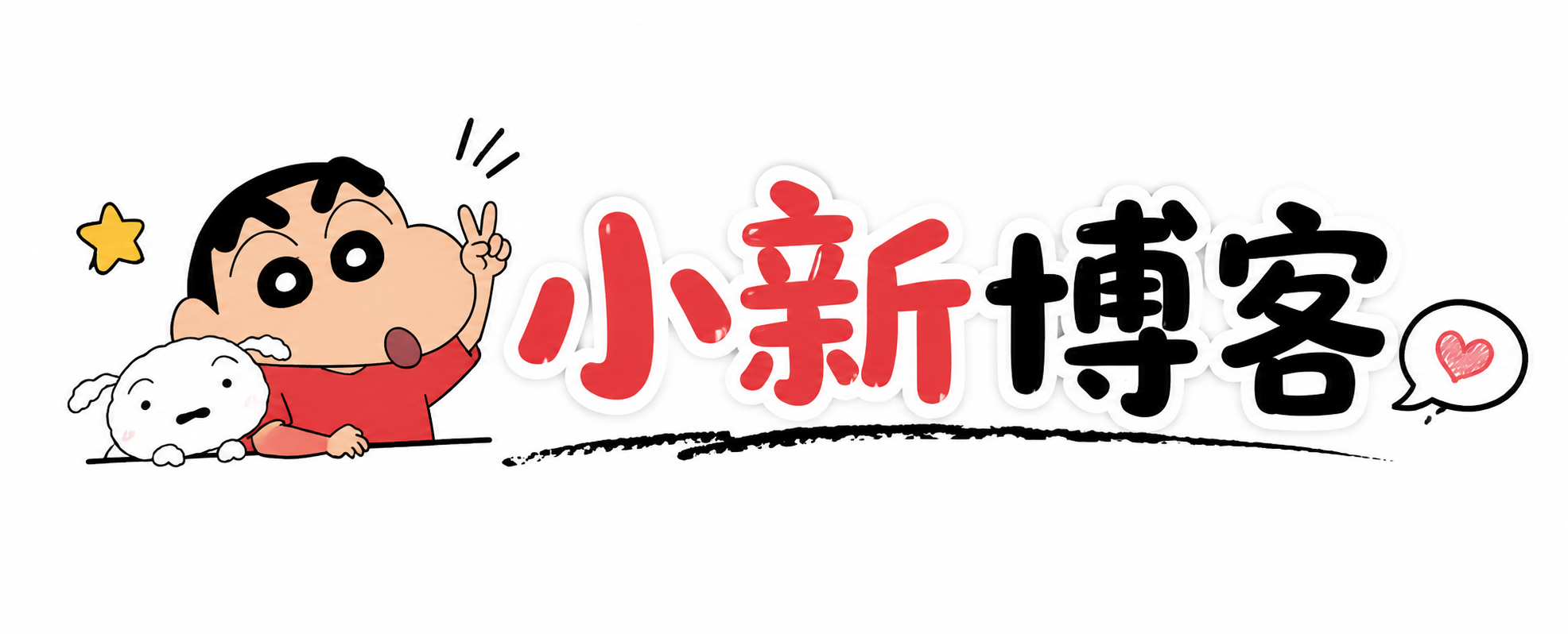 小新博客